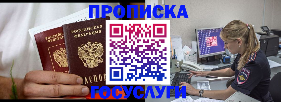 купить прописку в Краснодаре