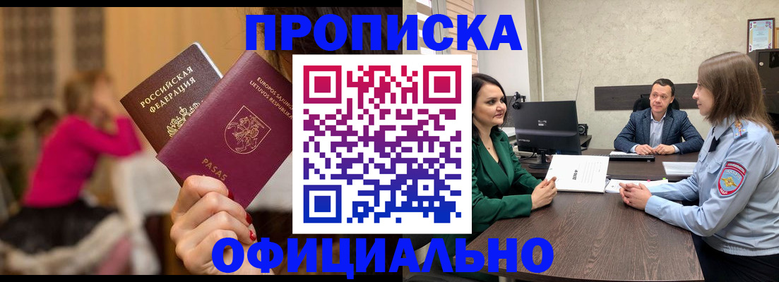 прописка регистрация в Краснодаре