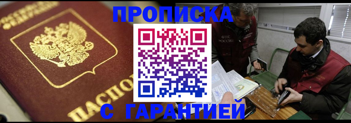 временная регистрация законно в Краснодаре