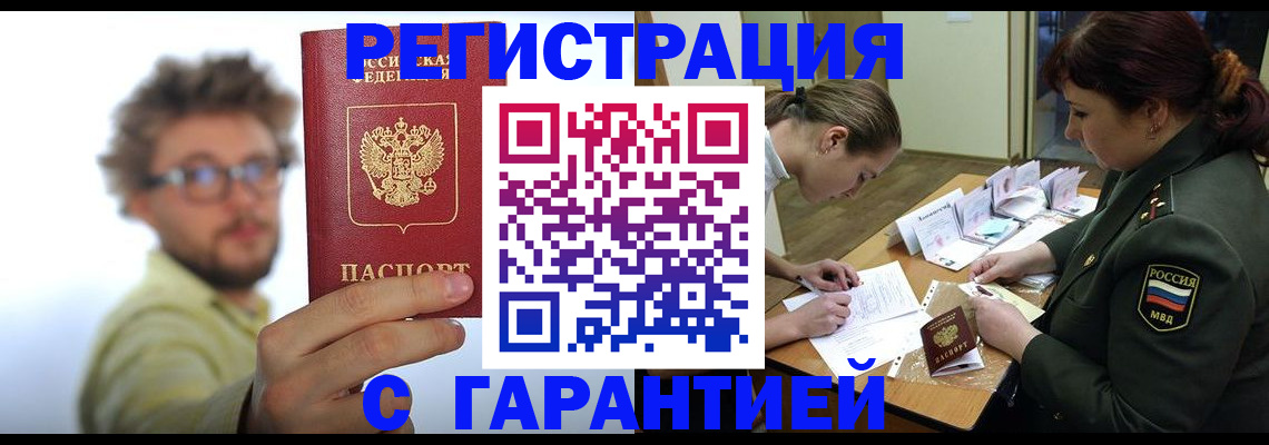 купить прописку в Краснодаре