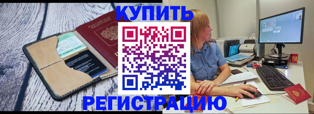 временная регистрация надежно в Краснодаре